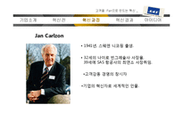 서비스경영혁신 사례-17
