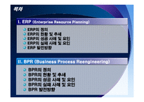 [경영정보] ERP & BPR-2