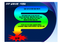 [경영정보] ERP & BPR-8