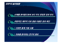 [경영정보] ERP & BPR-10