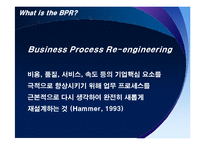 [경영정보] ERP & BPR-13