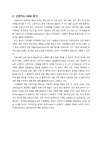 [인적자원관리] 신한카드 HRM의 현황과 미래-4