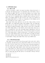 [인적자원관리] 신한카드 HRM의 현황과 미래-5