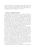 [인적자원관리] 신한카드 HRM의 현황과 미래-15