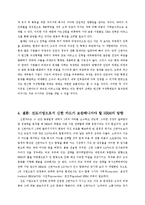 [인적자원관리] 신한카드 HRM의 현황과 미래-17