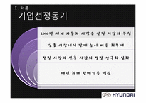 [국제마케팅] 현대자동차 글로벌기업의 이문화 극복 사례-3