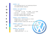 폭스바겐 VOLKSWAGEN 성공사례 -마케팅, 경영 전략-2