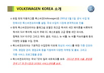 폭스바겐 VOLKSWAGEN 성공사례 -마케팅, 경영 전략-5