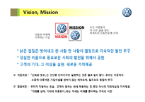 폭스바겐 VOLKSWAGEN 성공사례 -마케팅, 경영 전략-7