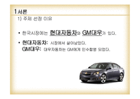 [글로벌전략] GM,대우와 현대,다임러크라이슬러 전략적 제휴-3