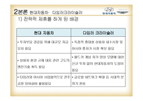 [글로벌전략] GM,대우와 현대,다임러크라이슬러 전략적 제휴-14