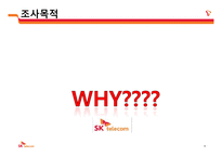 서비스품질 5가지 차원으로 살펴보는 SKT 고객만족 서비스 운영관리-4