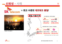서비스품질 5가지 차원으로 살펴보는 SKT 고객만족 서비스 운영관리-10