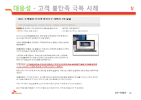서비스품질 5가지 차원으로 살펴보는 SKT 고객만족 서비스 운영관리-16
