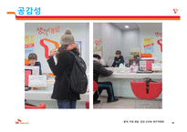 서비스품질 5가지 차원으로 살펴보는 SKT 고객만족 서비스 운영관리-19
