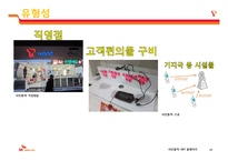 서비스품질 5가지 차원으로 살펴보는 SKT 고객만족 서비스 운영관리-20