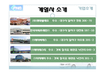 [재무관리] 평화정공 재무제표분석-8