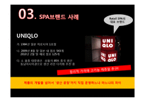 SPA 브랜드 조사-14