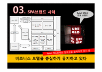 SPA 브랜드 조사-16