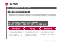 LG CNS의 인적자원관리 제도-3