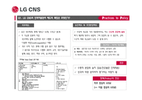 LG CNS의 인적자원관리 제도-9