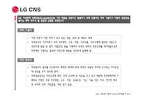 LG CNS의 인적자원관리 제도-19