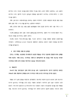 진로재팬 국제마케팅-6