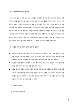 진로재팬 국제마케팅-10