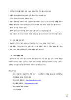 진로재팬 국제마케팅-11