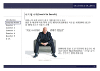 [국제경영] 사치 앤 사치(Saatchi & Saatchi)-2