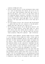 [글로벌전략] GM,대우와 현대,다임러크라이슬러 전략적 제휴-14