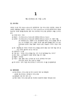 베스킨라빈스 기업SWOT분석및 마케팅STP,4P전략분석및 경영성공전략분석-2