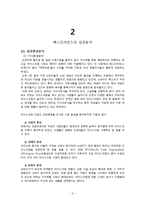 베스킨라빈스 기업SWOT분석및 마케팅STP,4P전략분석및 경영성공전략분석-3