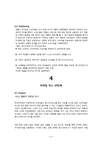 베스킨라빈스 기업SWOT분석및 마케팅STP,4P전략분석및 경영성공전략분석-13