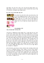 베스킨라빈스 기업SWOT분석및 마케팅STP,4P전략분석및 경영성공전략분석-15
