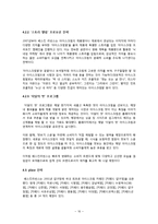 베스킨라빈스 기업SWOT분석및 마케팅STP,4P전략분석및 경영성공전략분석-16