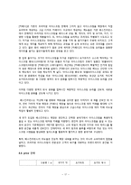 베스킨라빈스 기업SWOT분석및 마케팅STP,4P전략분석및 경영성공전략분석-17