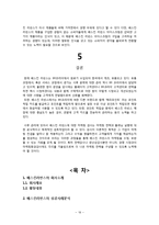베스킨라빈스 기업SWOT분석및 마케팅STP,4P전략분석및 경영성공전략분석-19