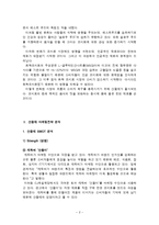 CJ 산들애 SWOT분석및 마케팅 STP,4P전략분석및 새로운 마케팅전략제안보고서-2