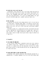 CJ 산들애 SWOT분석및 마케팅 STP,4P전략분석및 새로운 마케팅전략제안보고서-5