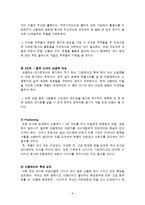 CJ 산들애 SWOT분석및 마케팅 STP,4P전략분석및 새로운 마케팅전략제안보고서-9