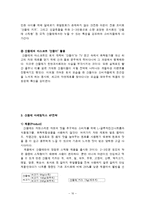 CJ 산들애 SWOT분석및 마케팅 STP,4P전략분석및 새로운 마케팅전략제안보고서-10