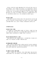 CJ 산들애 SWOT분석및 마케팅 STP,4P전략분석및 새로운 마케팅전략제안보고서-12