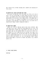 CJ 산들애 SWOT분석및 마케팅 STP,4P전략분석및 새로운 마케팅전략제안보고서-13