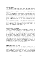 CJ 산들애 SWOT분석및 마케팅 STP,4P전략분석및 새로운 마케팅전략제안보고서-14