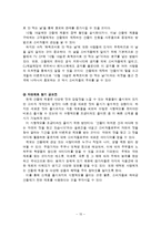 CJ 산들애 SWOT분석및 마케팅 STP,4P전략분석및 새로운 마케팅전략제안보고서-15