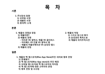 APPLE 애플 기업분석및 향후경영전략분석 파워포인트-2