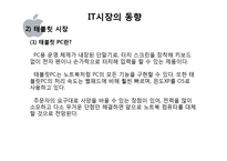 APPLE 애플 기업분석및 향후경영전략분석 파워포인트-5