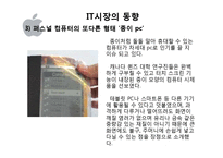 APPLE 애플 기업분석및 향후경영전략분석 파워포인트-7