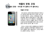 APPLE 애플 기업분석및 향후경영전략분석 파워포인트-9